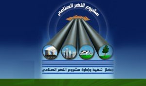 اعتداء على 58 موقع تابع لمنظومة الحساونة والنهر الصناعي