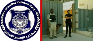 داخلية الوفاق تضع الخطط اللازمة لتأمين المفوضية العليا للانتخابات