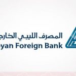 موظفو المصرف الخارجي يرفضون إقالة الكبير لإدارة المصرف 