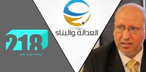 العدالة والبناء يتهم 218 بفقدان المهنية والمصداقية