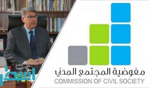 المؤقتة تعفي (د.عبير امنينه) من رئاسة مفوضية المجتمع المدني وتعيّن (علي الصالحين)