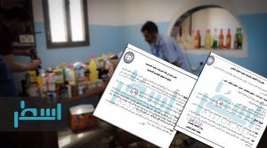 اقتصاد الوفاق تمنح الإذن لصندوق موازنة الأسعار بشراء السلع من المصانع والشركات المحلية