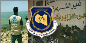 نداء استغاثة من مركز ايواء المهاجرين بتاجوراء