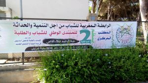 ليبيا ضيفة شرف ضمن فعاليات الملتقي الدولي الثاني للشباب بالعرائش المغربية