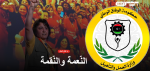 موقع اسرائيلي يمتدح نرمين الشريف , ووزارة العمل في ليبيا ” لا نعرفها “