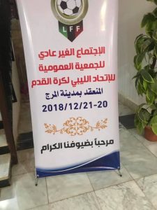 الفيفا يعيد الجفعري واجتماع العمومية سينهي أزمة اتحاد الكورة الليبية