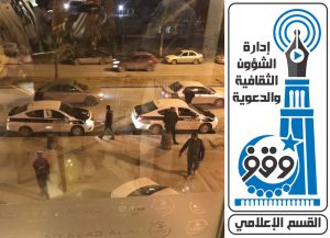 أوقاف المؤقتة تعلق على تجمع بنات التويتر ” تسعى لدمار الوطن وانحلال أخلاقه “