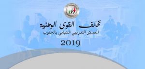 حزب تحالف القوى الوطنية يطلق مشروع معسكراته الشبابية