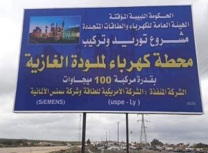 شبهات فساد تحيط الشركة العامة للكهرباء