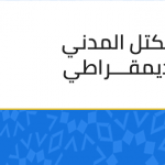 استقالات بالجملة في حزب ( المشير ) 