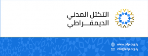 استقالات بالجملة في حزب ( المشير ) 