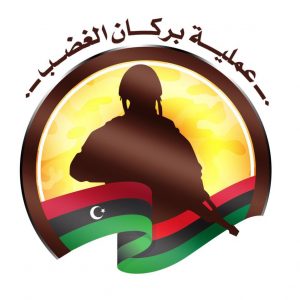 المركز الاعلامي لعملية بركان الغضب يوجه بيانه لغسان سلامة