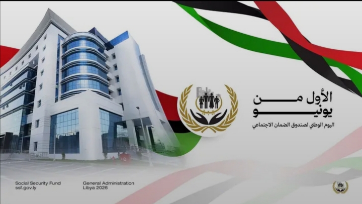 صندوق الضمان الاجتماعي ييحي اليوم الوطني لصدور قانون الضمان الاجتماعي..